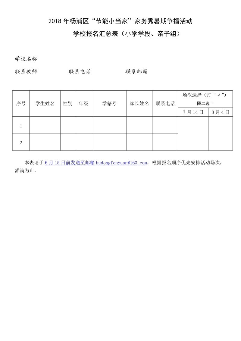 “少年家务助理”评选环节方案.doc_第2页