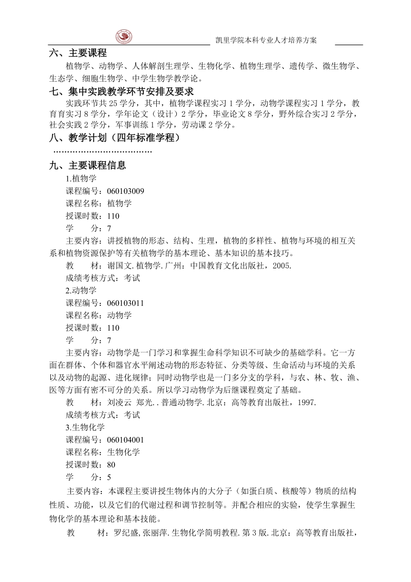 环境与生命科学学院简介.doc_第3页