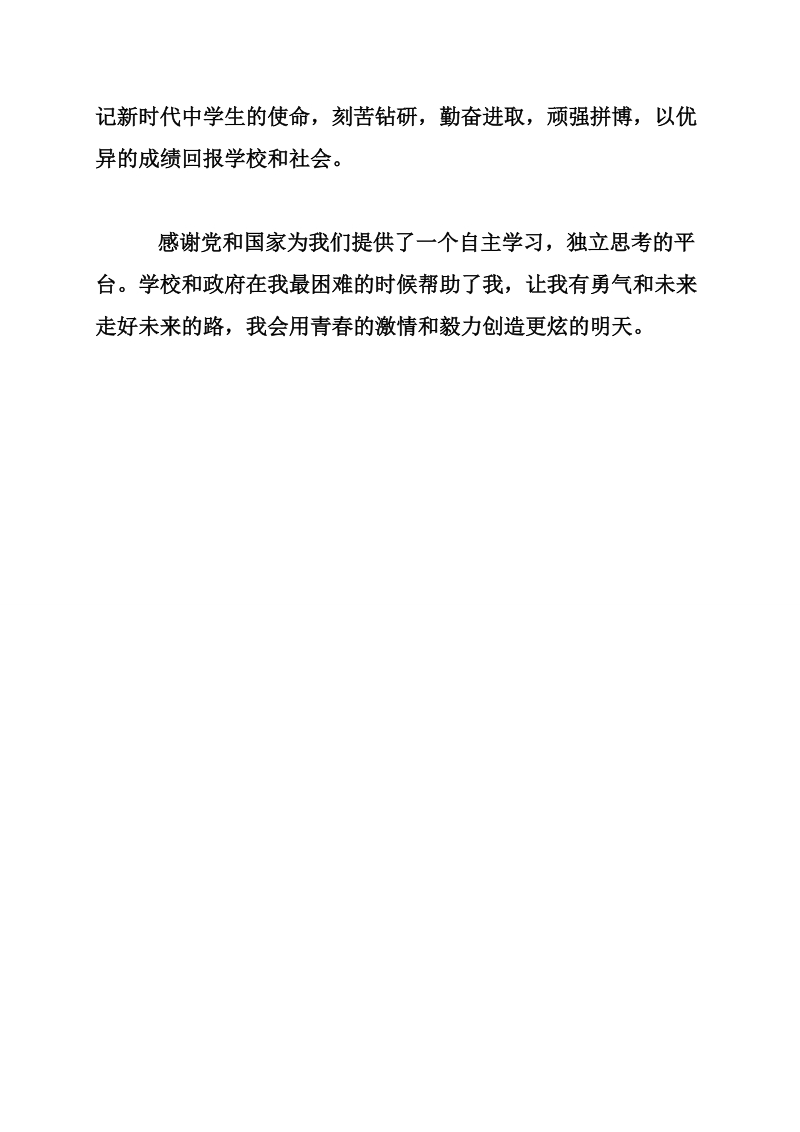 国家助学金征文比赛征文作品选：黑暗中的曙光.doc_第3页