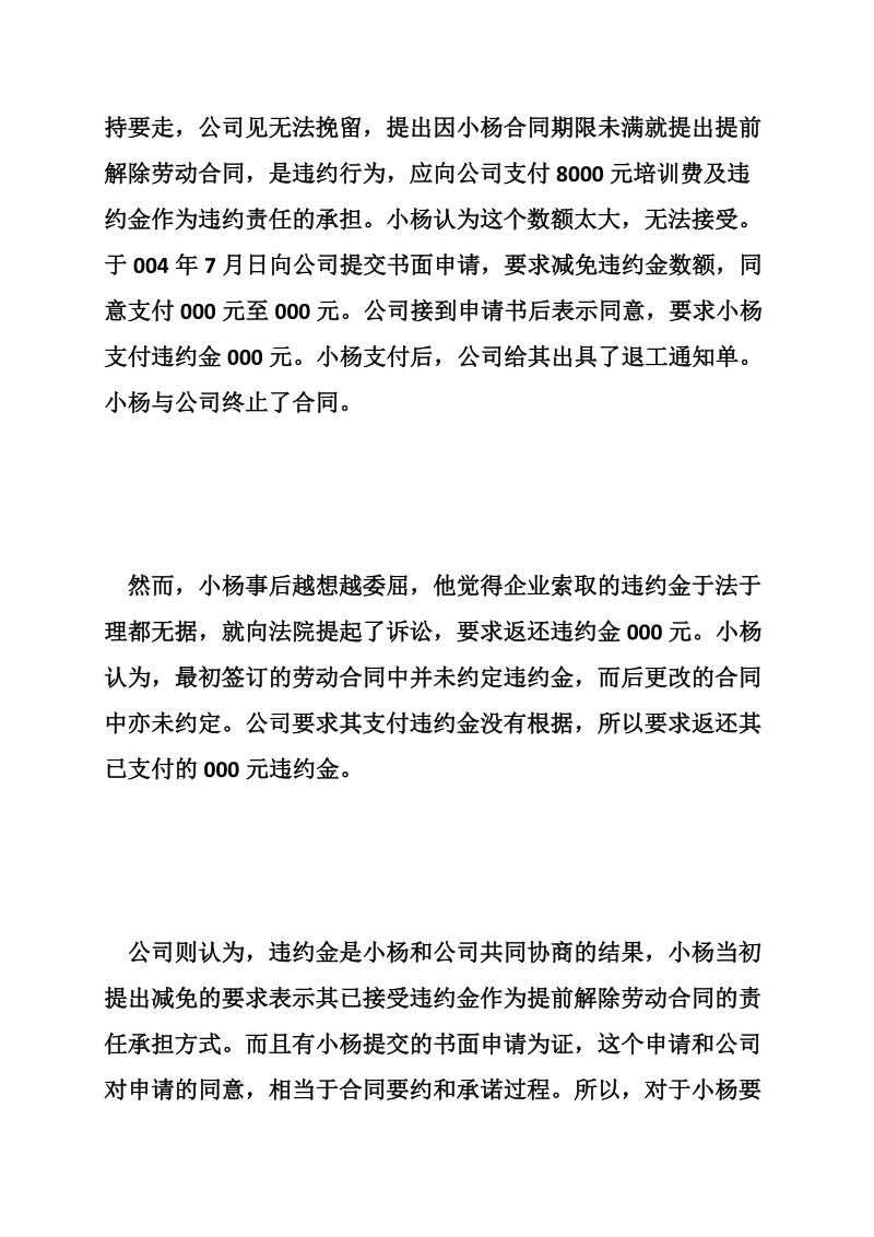 劳动合同中该不该设立违约金.doc_第2页