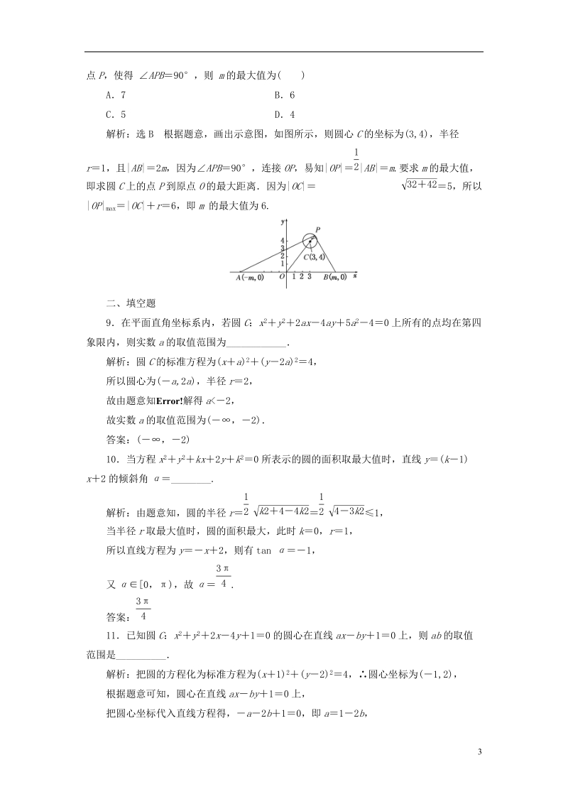 （全国通用版）2019版高考数学一轮复习 第十三单元 直线与圆 高考达标检测（三十五）圆的方程命题3角度——求方程、算最值、定轨迹 理.doc_第3页