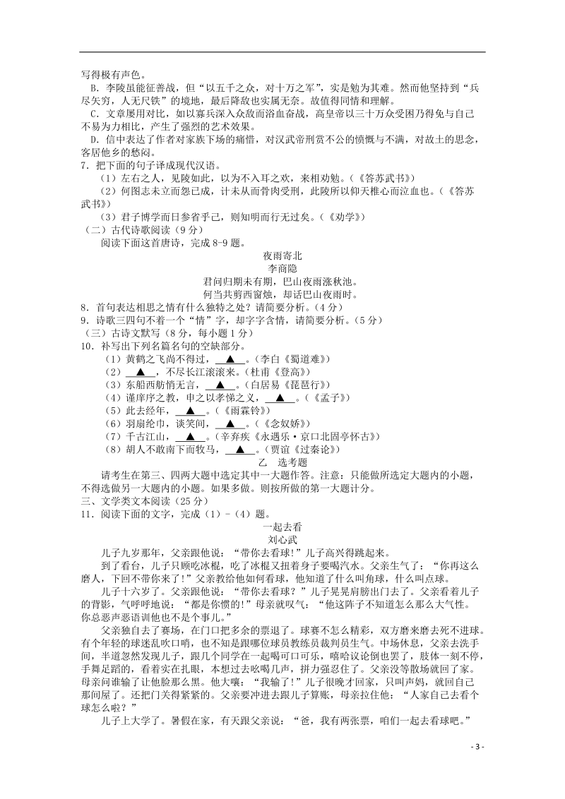 广东省深圳市普通高中2017_2018学年高一语文下学期5月月考试题(11).doc_第3页