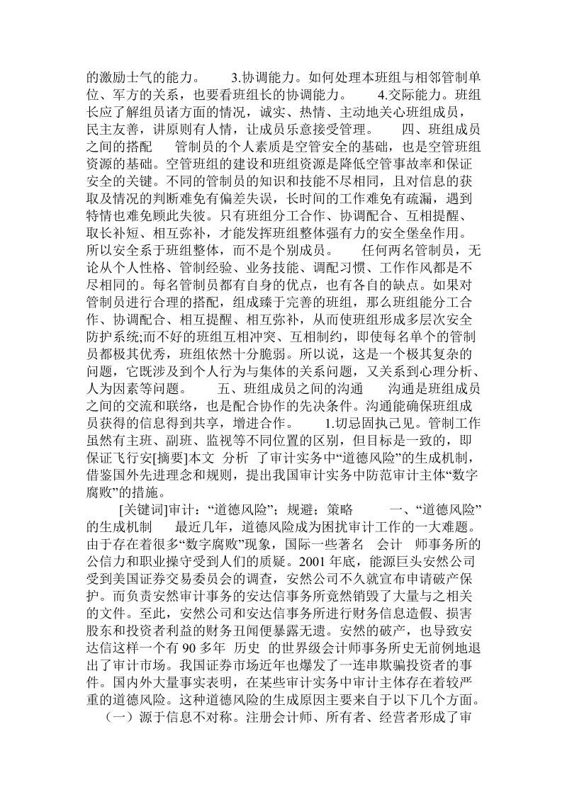 建设班组资源管理(1)论文 .doc_第2页