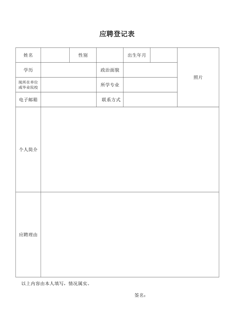 附件应聘登记表doc.doc_第1页