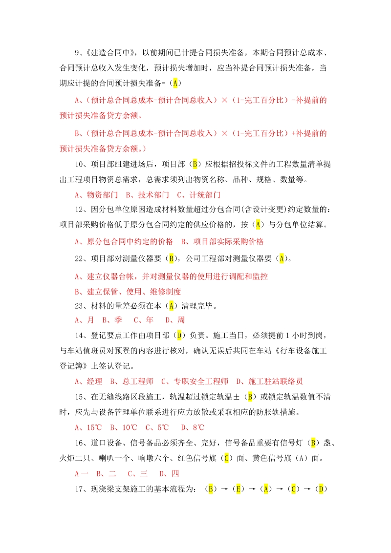 12项规定考试(单项选择题).doc_第2页