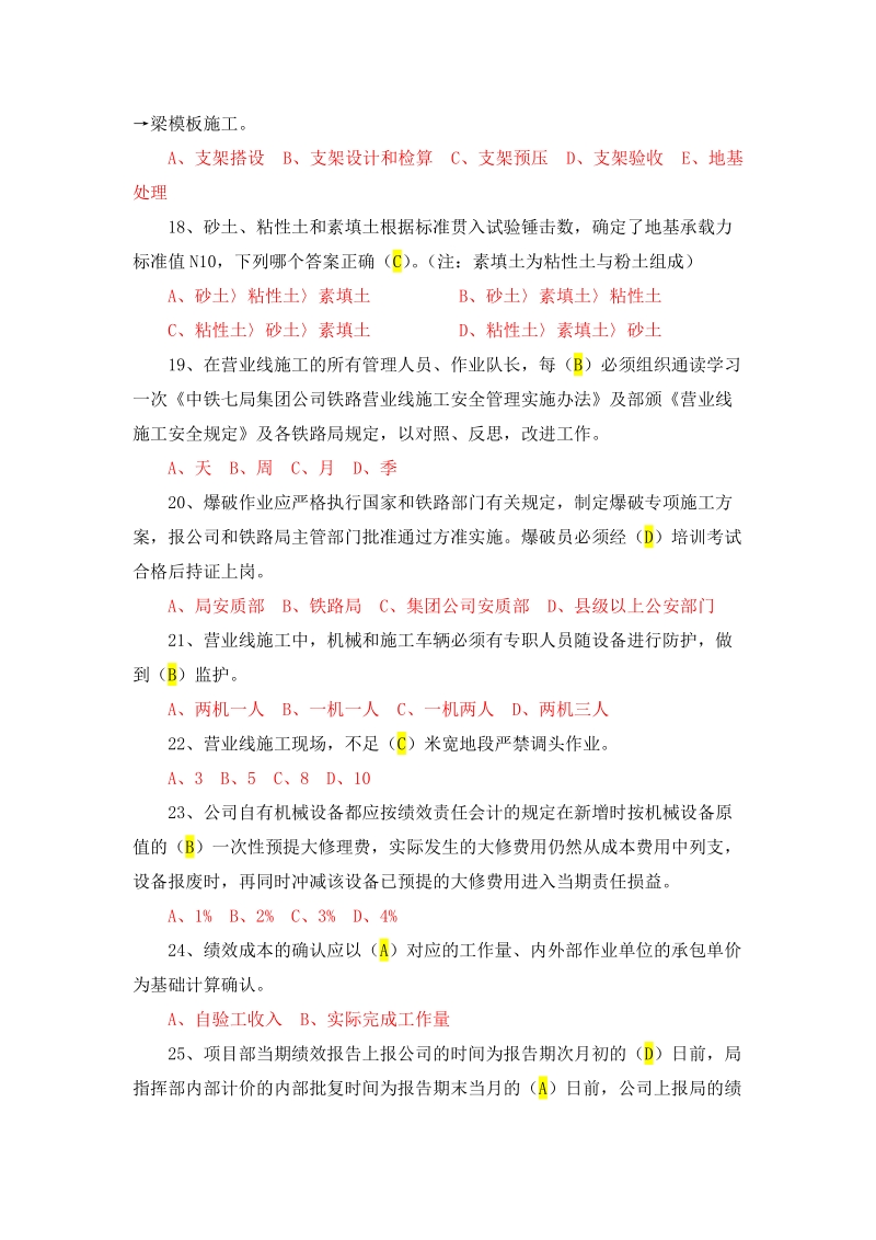 12项规定考试(单项选择题).doc_第3页