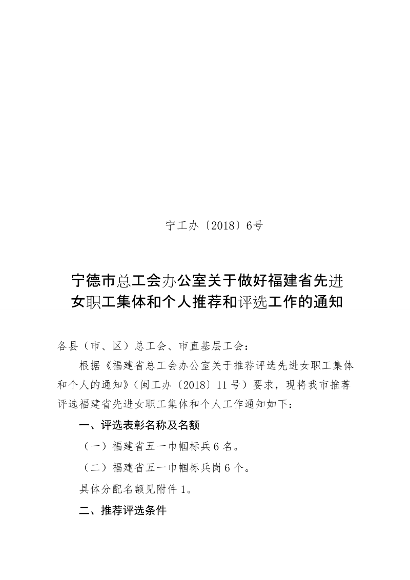 福建省总工会办公室关于推荐评选先进工作者的通知.doc_第1页