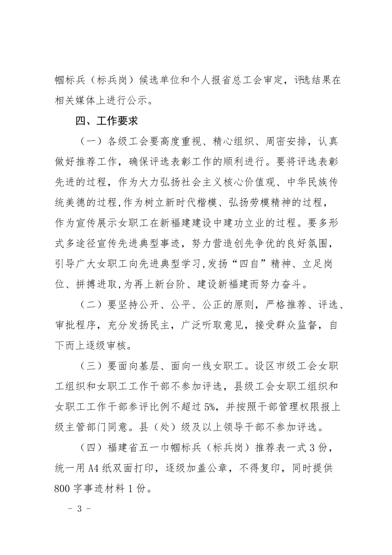 福建省总工会办公室关于推荐评选先进工作者的通知.doc_第3页