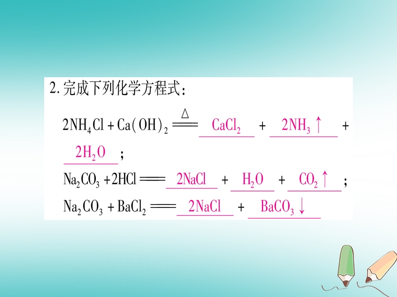 2018年秋九年级化学全册 第8单元 海水中的化学 第3节 海水制碱 第1课时 氨碱法制纯碱习题课件 （新版）鲁教版.ppt_第3页