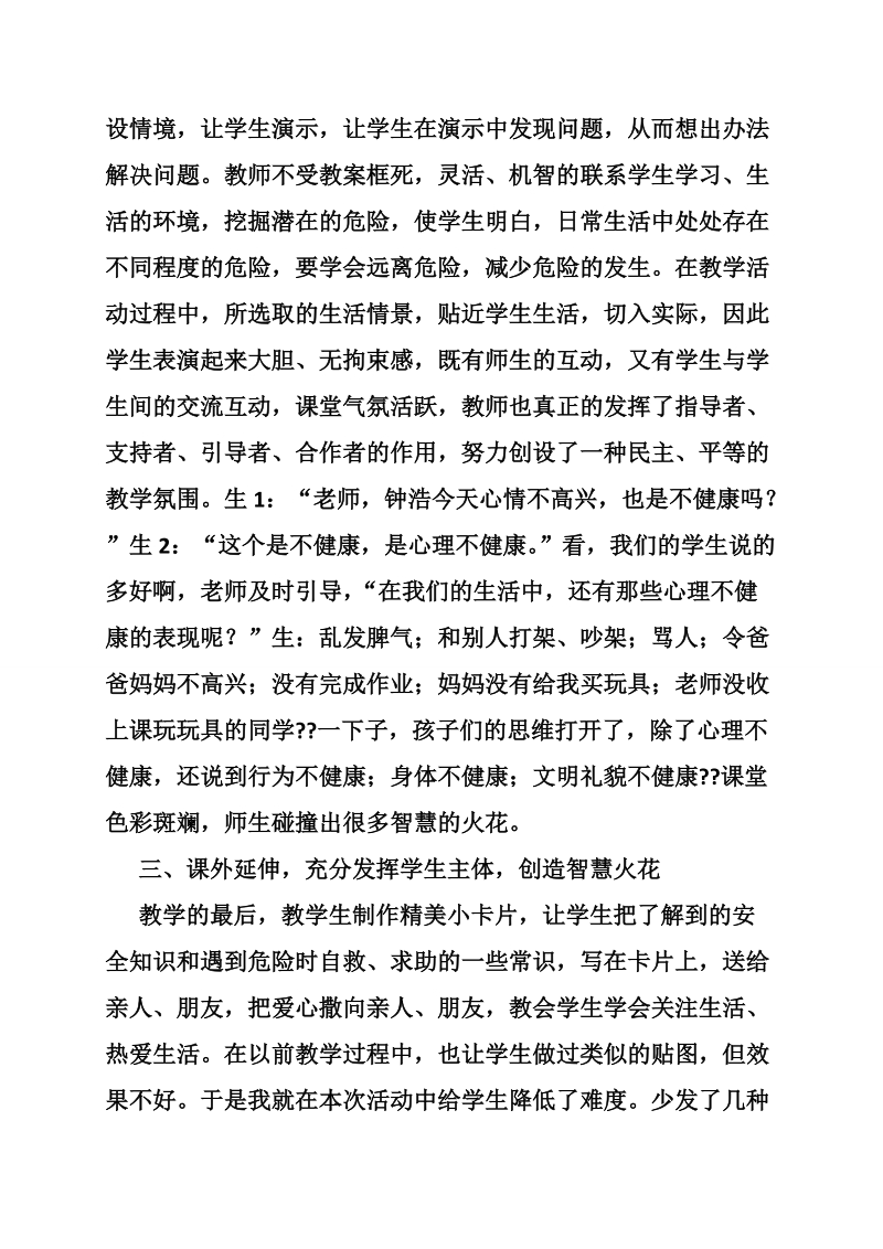 健康教学反思.doc_第2页