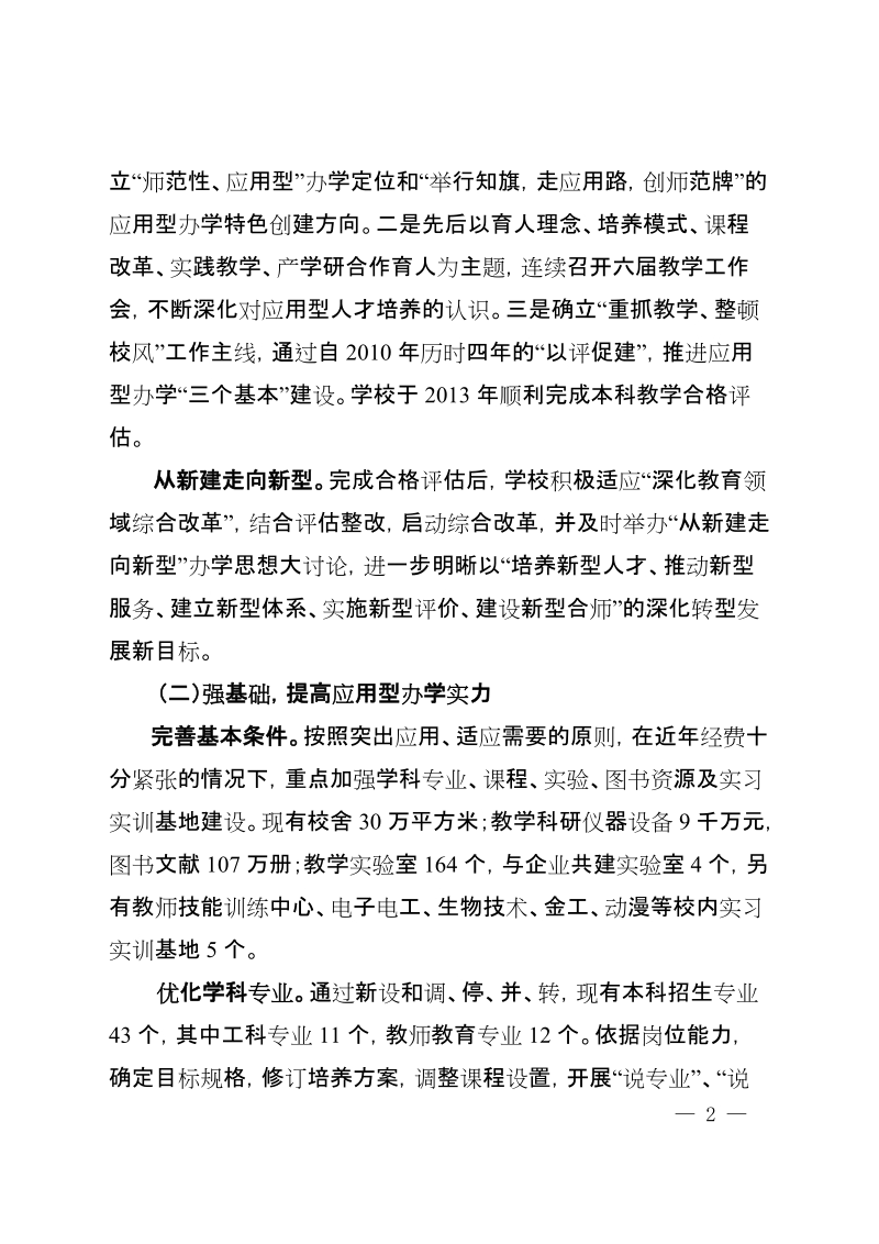 合肥师范学院地方应用型高水平大学建设方案.doc_第2页