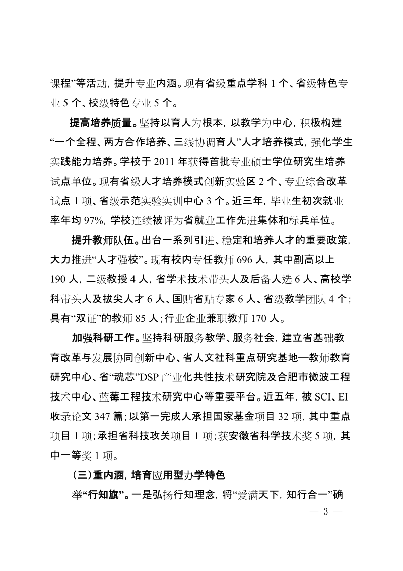 合肥师范学院地方应用型高水平大学建设方案.doc_第3页