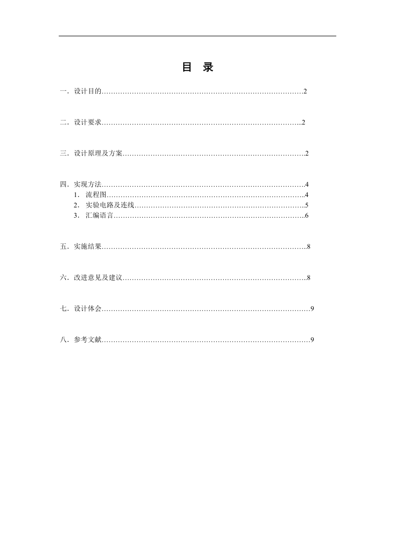 利用da转换产生波形并显示-read.doc_第1页