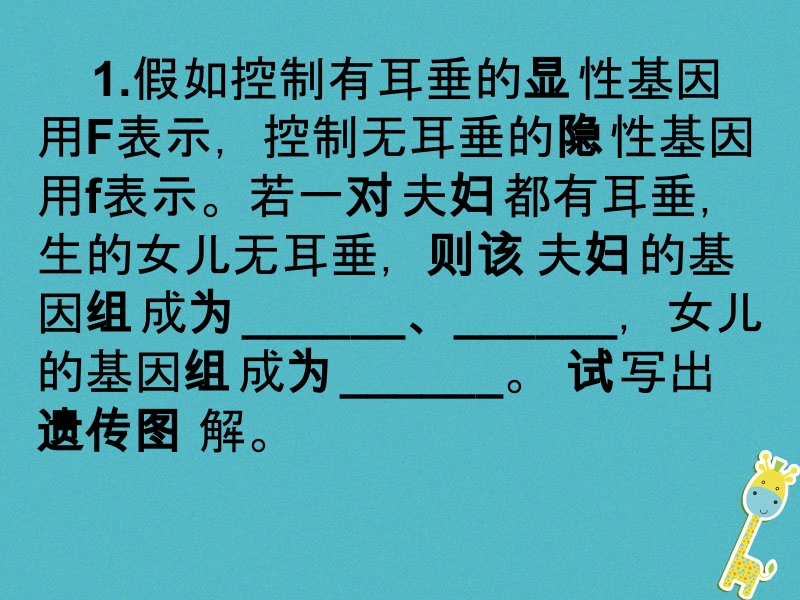 山东省邹平县八年级生物上册 4.4.3 人类染色体遗传和性别决定课件 （新版）济南版.ppt_第1页