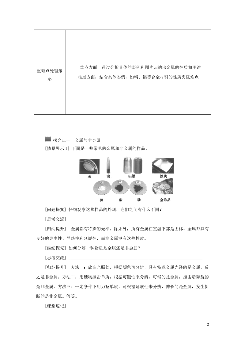 2018年秋九年级科学上册第2章物质转化与材料利用第1节金属材料导学案无答案新版浙教版.doc_第2页