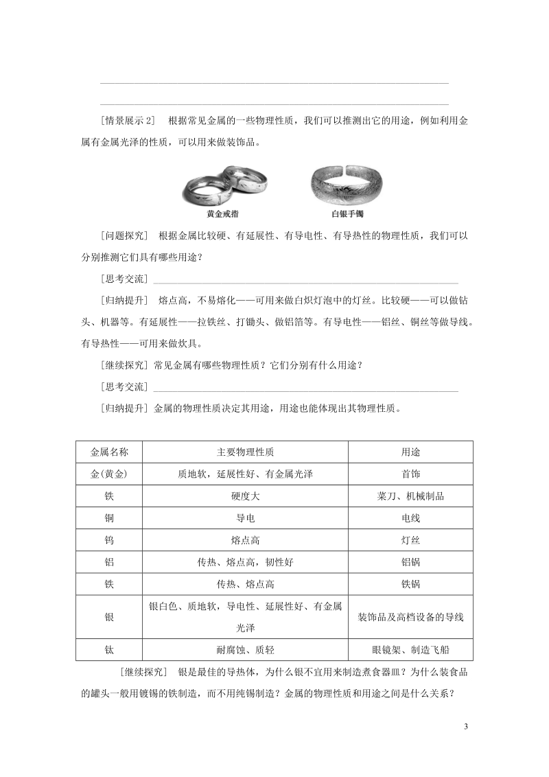 2018年秋九年级科学上册第2章物质转化与材料利用第1节金属材料导学案无答案新版浙教版.doc_第3页