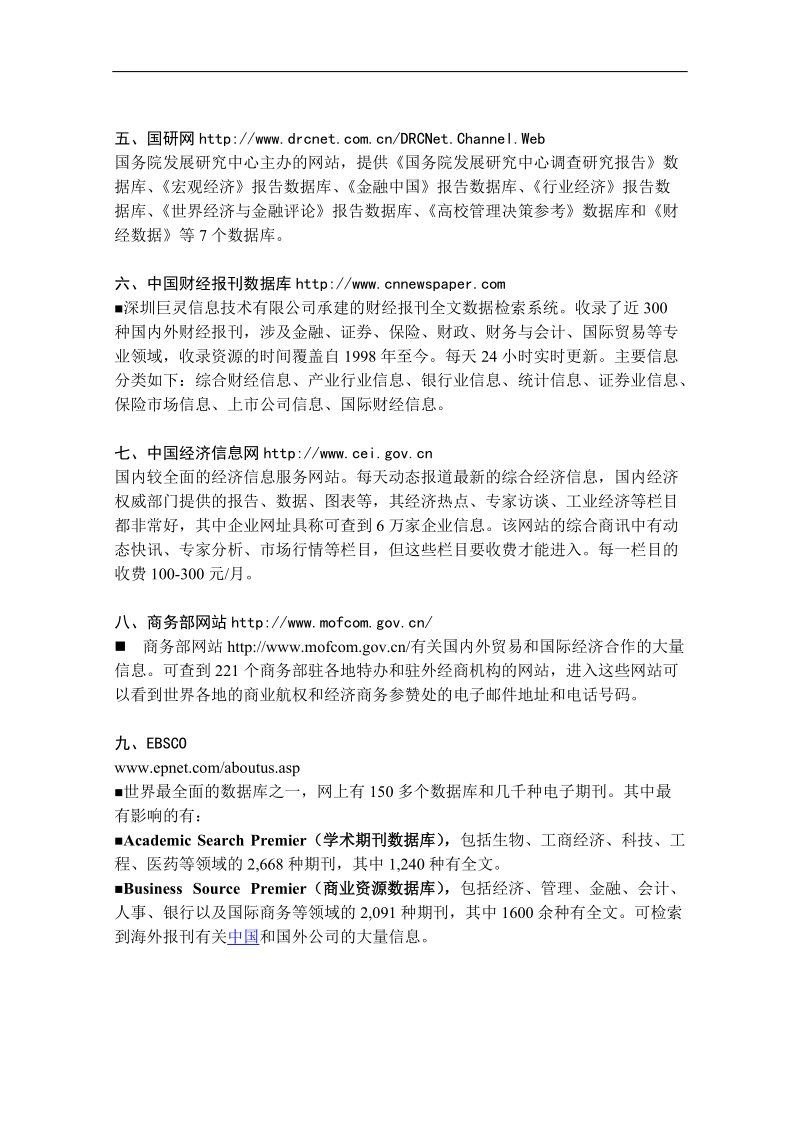 国内外重要商业数据网.doc_第2页