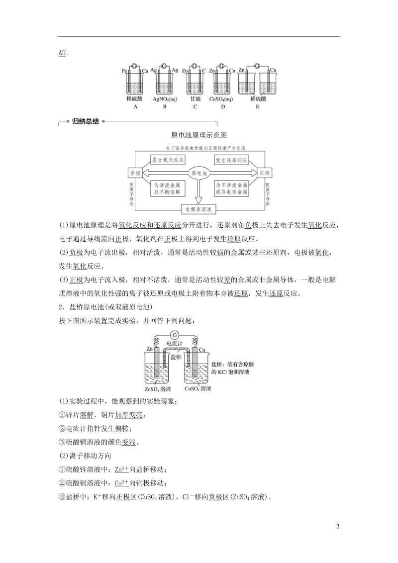 浙江专用2018_2019学年高中化学专题1化学反应与能量变化第二单元化学能与电能的转化第1课时原电池的工作原理学案苏教版选修.doc_第2页