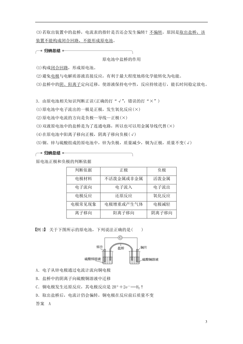 浙江专用2018_2019学年高中化学专题1化学反应与能量变化第二单元化学能与电能的转化第1课时原电池的工作原理学案苏教版选修.doc_第3页