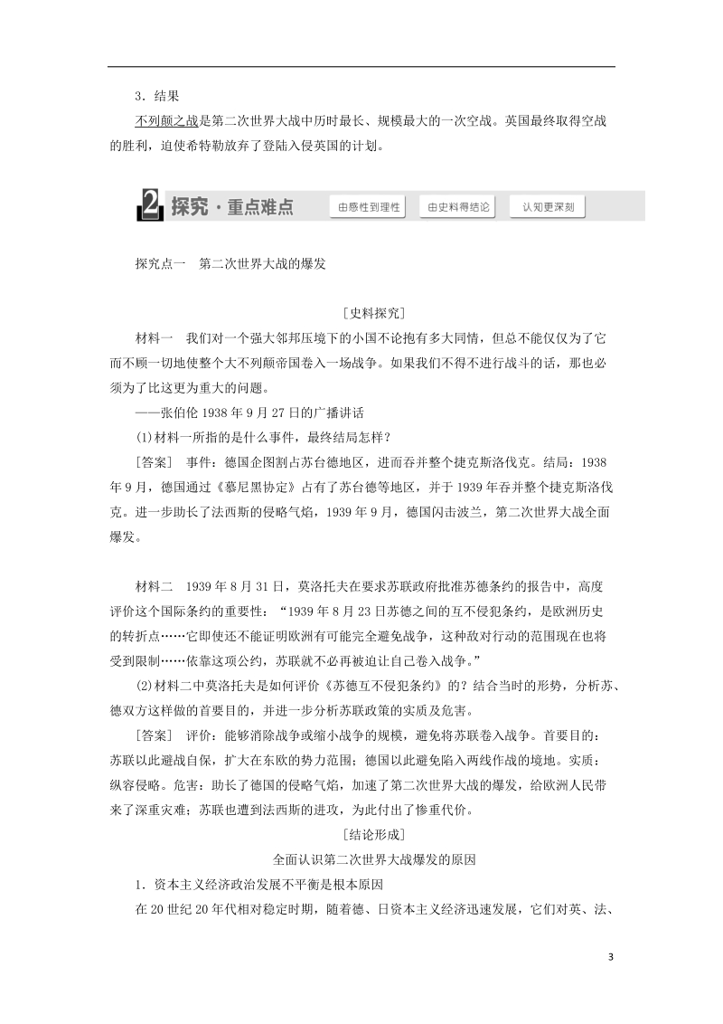 2017_2018学年高中历史专题三第二次世界大战二第二次世界大战的爆发学案人民版选修.doc_第3页