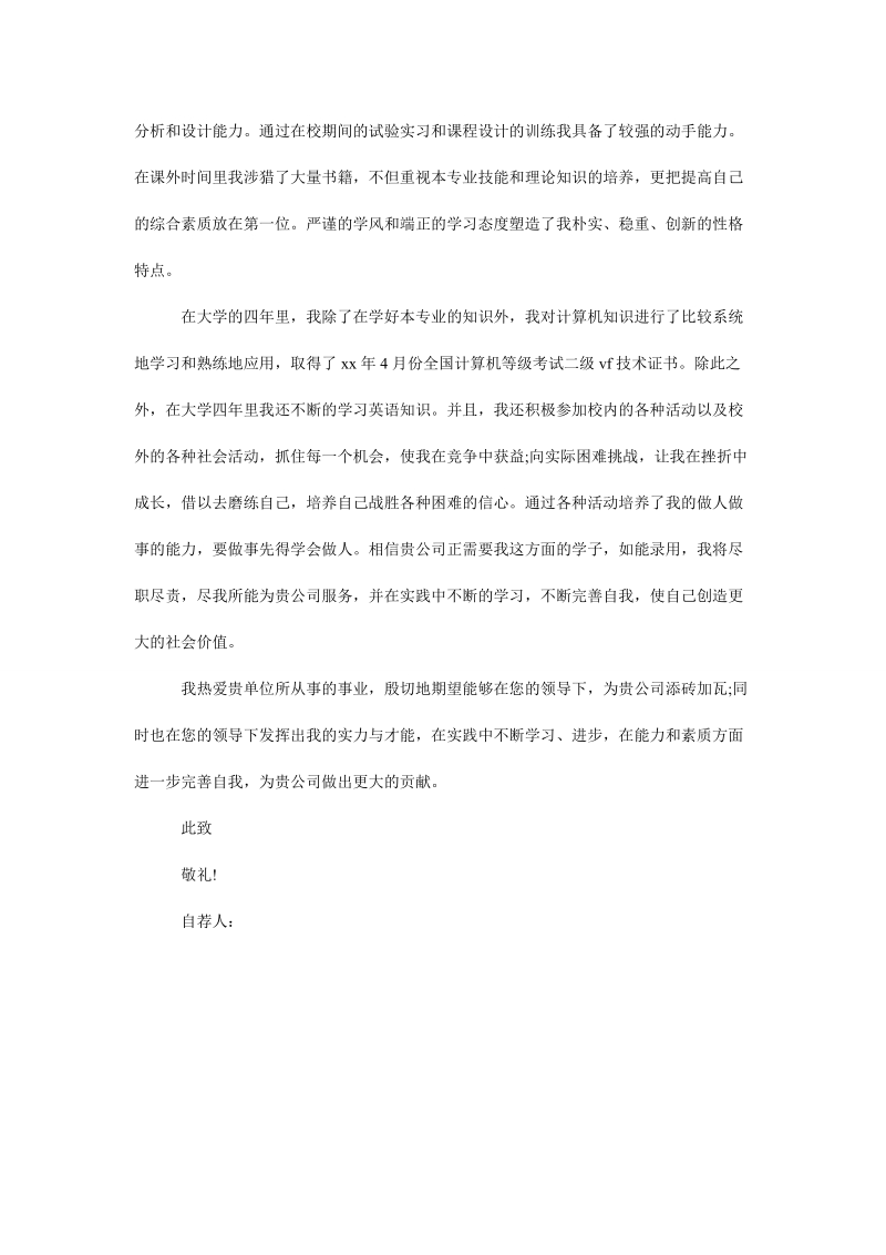 建筑文秘专业应届毕业生求职自荐书.doc_第3页