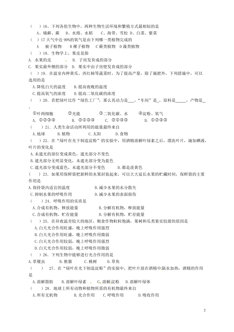 黑龙江省绥滨农场学校2017_2018学年七年级生物下学期期中试题无答案新人教版.doc_第2页