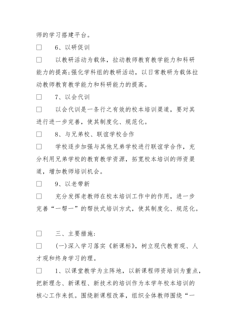 教师外出及校本培训工作计划.doc_第3页