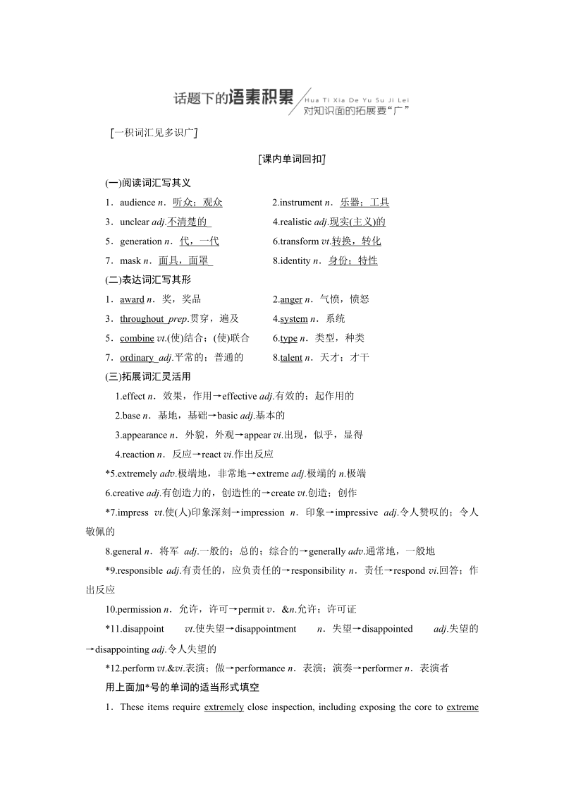 2019版高考英语一轮复习unit5rhythm讲义北师大版必修.doc_第1页