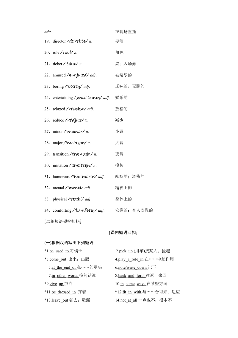 2019版高考英语一轮复习unit5rhythm讲义北师大版必修.doc_第3页