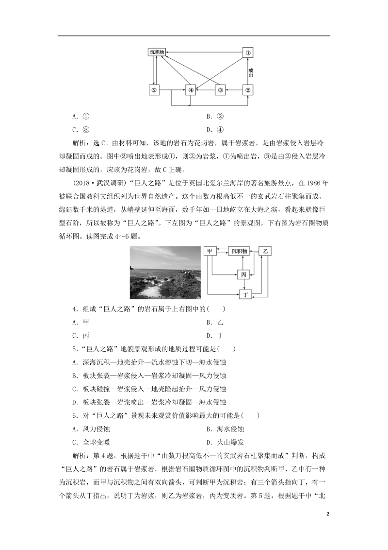 2019届高考地理总复习 第五章 地表形态的塑造 第12讲 营造地表形态的力量课下达标训练 新人教版.doc_第2页