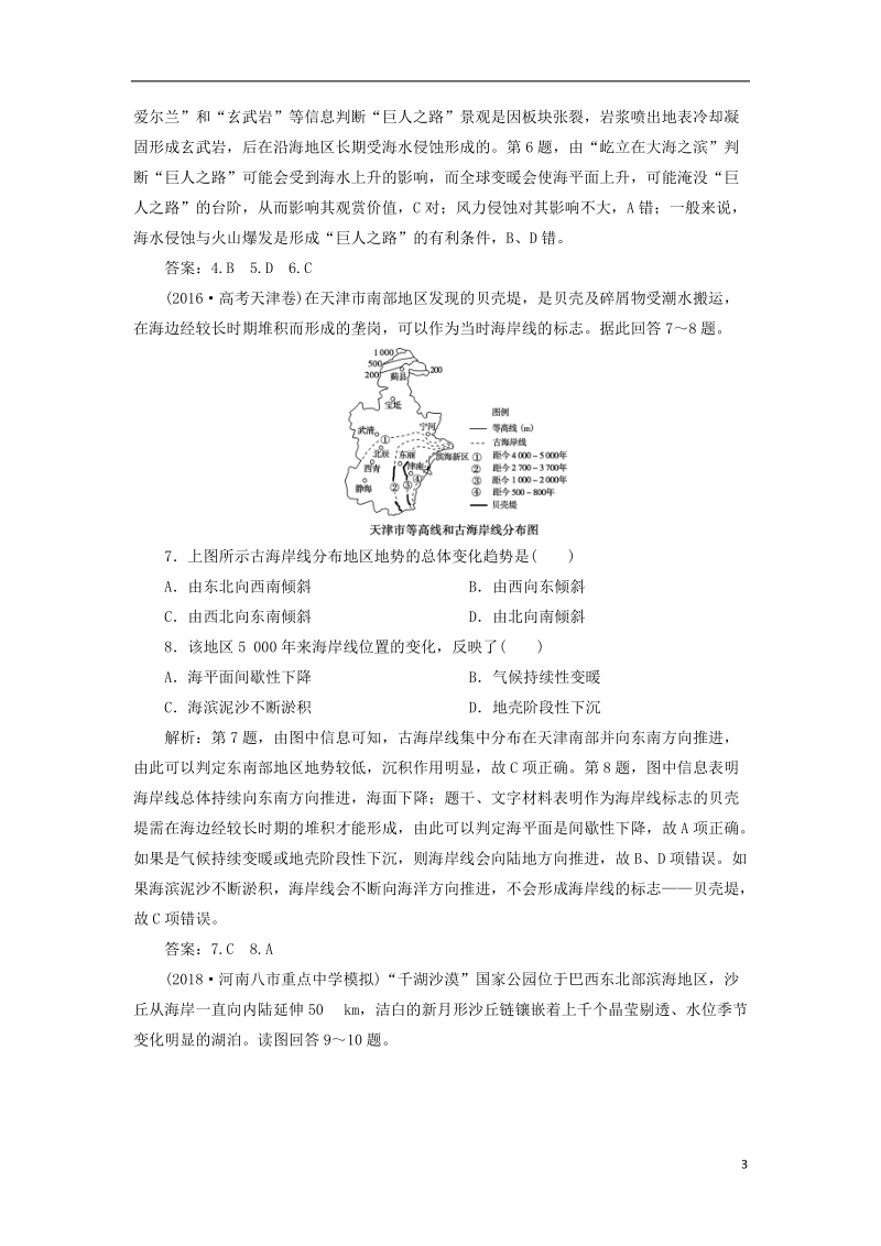 2019届高考地理总复习 第五章 地表形态的塑造 第12讲 营造地表形态的力量课下达标训练 新人教版.doc_第3页