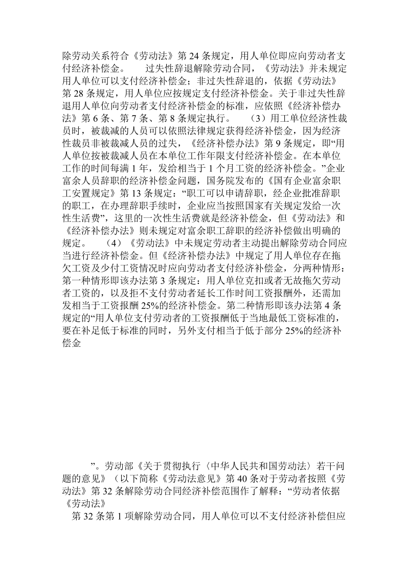 劳动关系的解除及经济补偿金的支付论文.doc_第3页