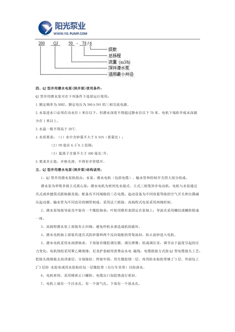 qj深井泵型号品牌及型号.docx_第2页