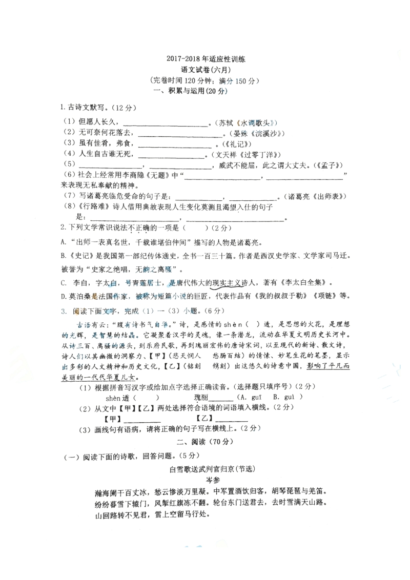 福建省福州市2018届九年级语文6月适应性检测试题（pdf）.pdf_第1页