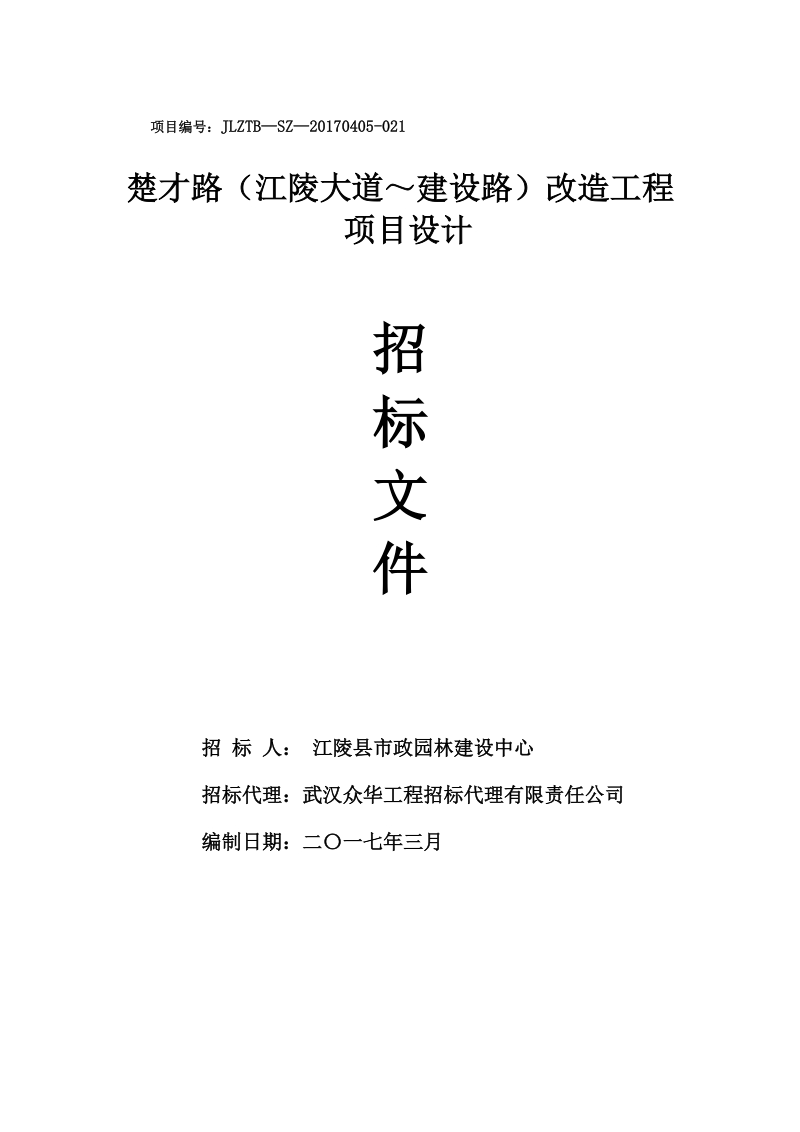 湖北省建设工程监理招标文件示范文本.doc_第1页