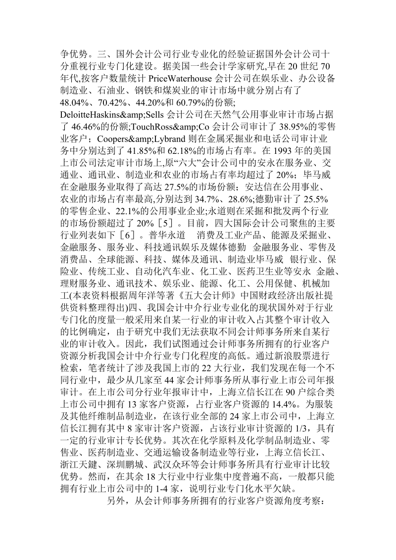 会计中介行业专业化：一种形成竞争优势的具体战略.doc_第3页