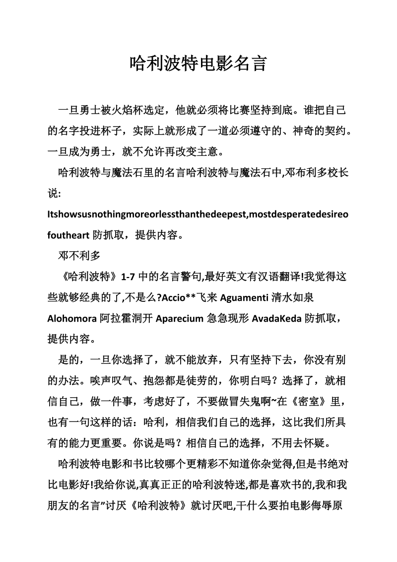 哈利波特电影名言.doc_第1页