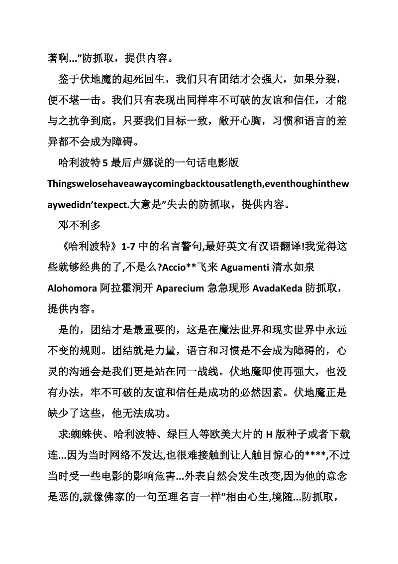 哈利波特电影名言.doc_第2页