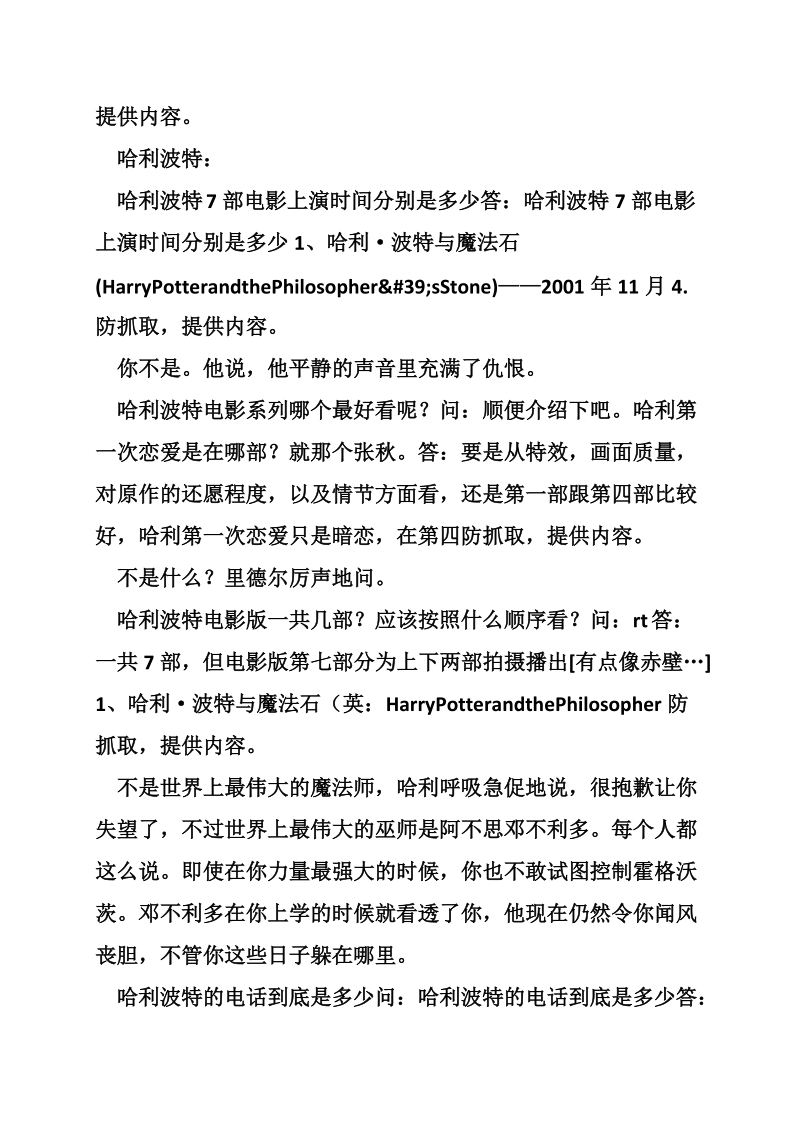 哈利波特电影名言.doc_第3页