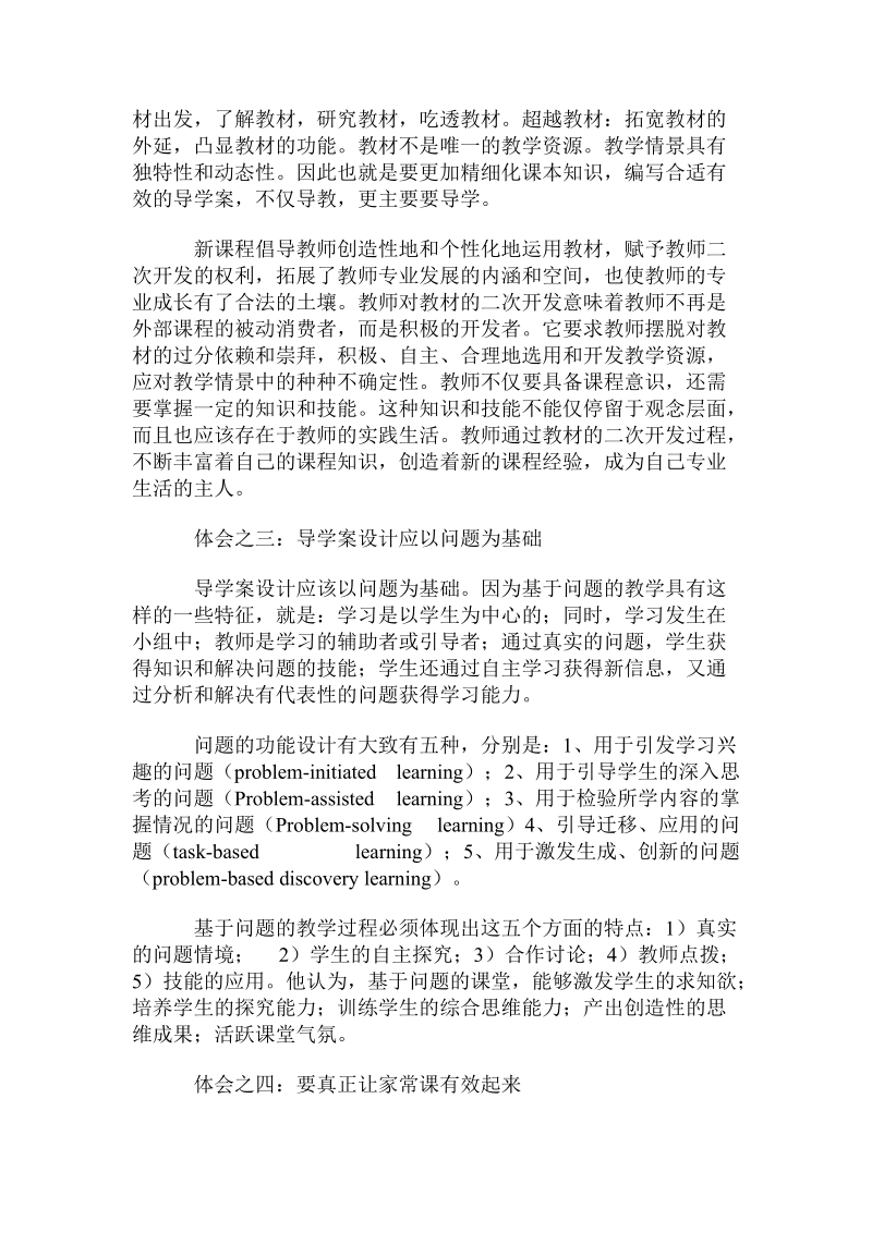 教师山东潍坊培训学习心得体会 .doc_第2页