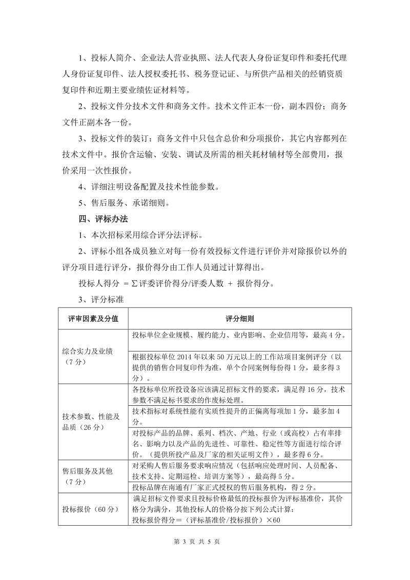 江苏工院z16042图形工作站招标书-江苏工程职业技术学院.doc_第3页