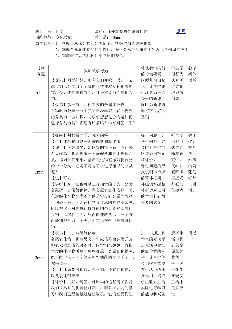 今天我们来接着学习几种重要的金属化合物.doc_第1页