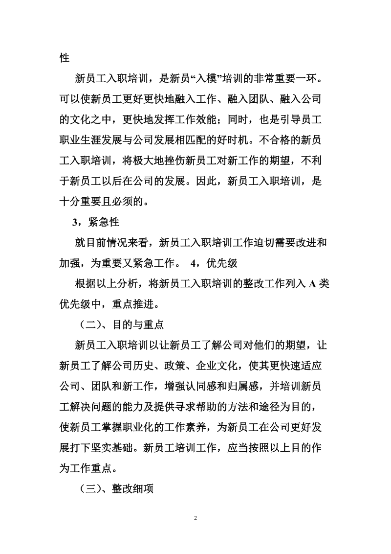 举办培训班实施方案.doc_第2页