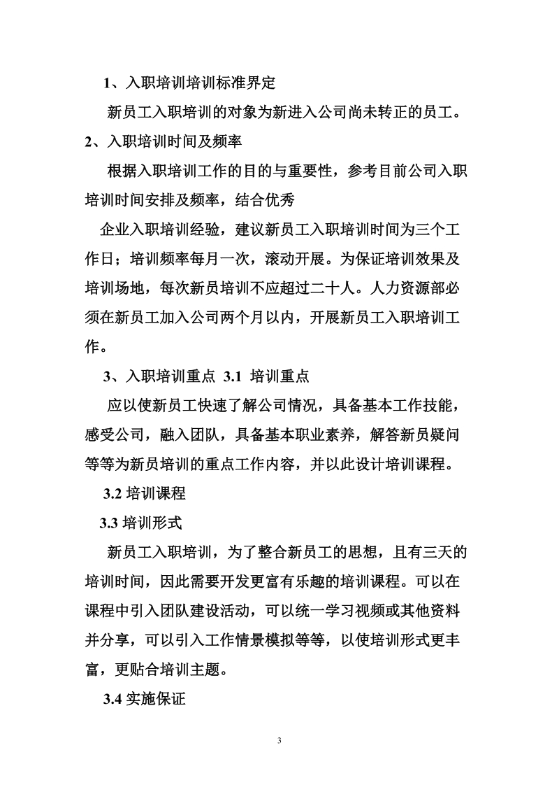 举办培训班实施方案.doc_第3页