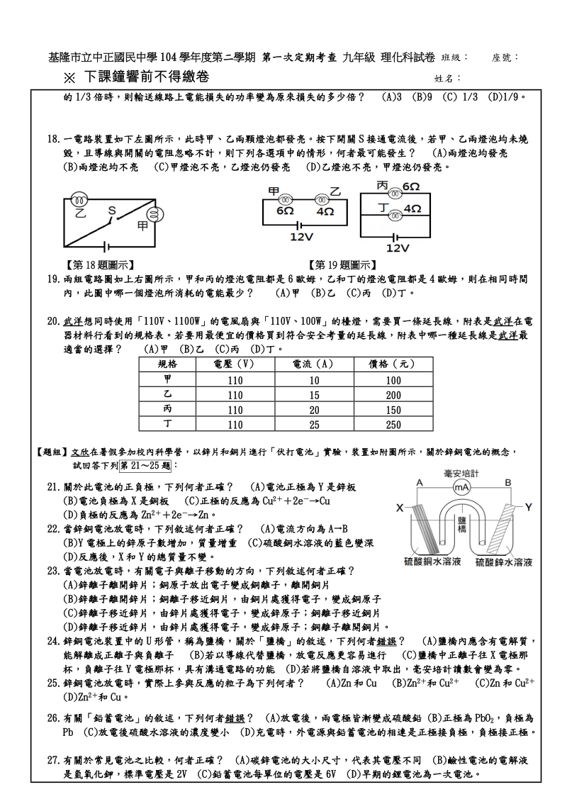 基隆立中正国民中学104学年第二学期第一次定期考查九年级.doc_第2页