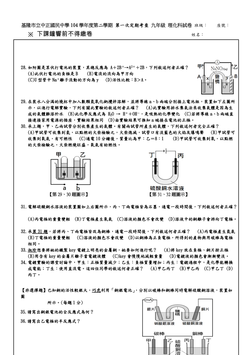 基隆立中正国民中学104学年第二学期第一次定期考查九年级.doc_第3页