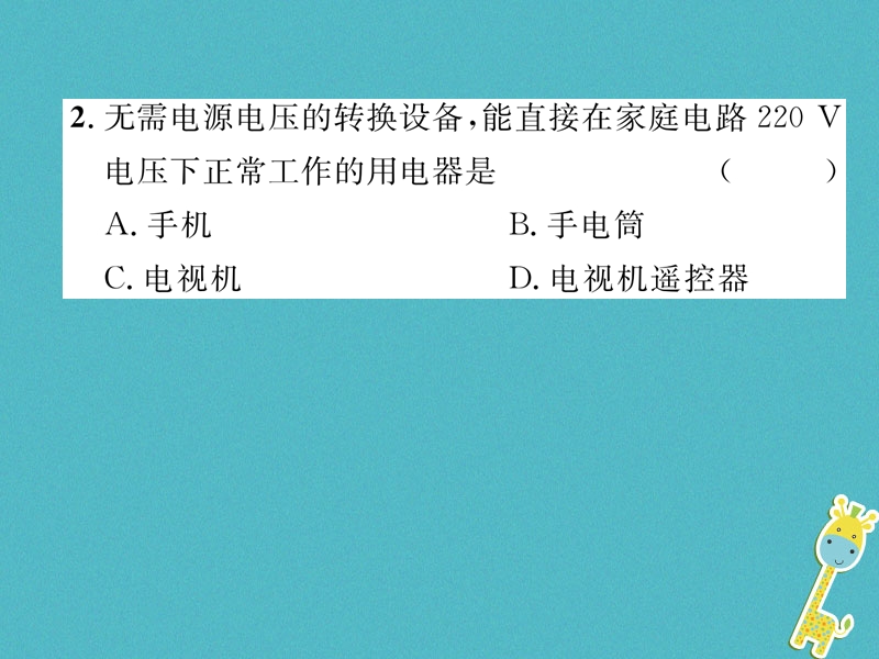 2018九年级物理上册第13章第5节怎样认识和测量电压课件新版粤教沪版.ppt_第3页