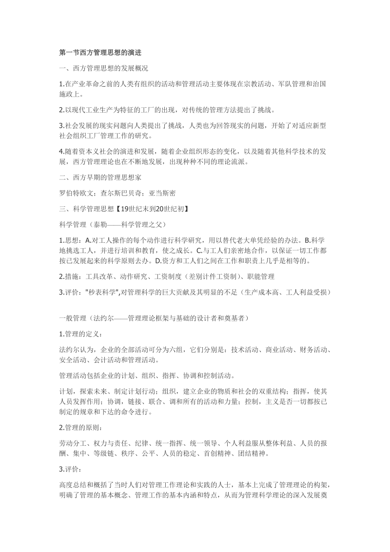 管理学资料.doc_第2页