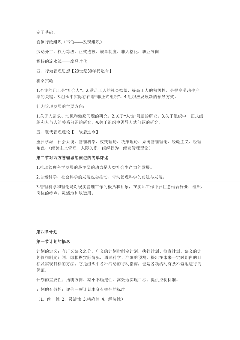 管理学资料.doc_第3页