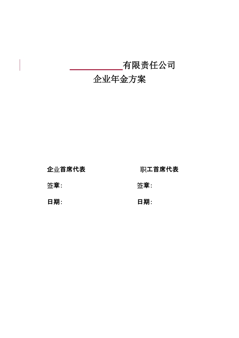 某企业年金方案.docx_第1页